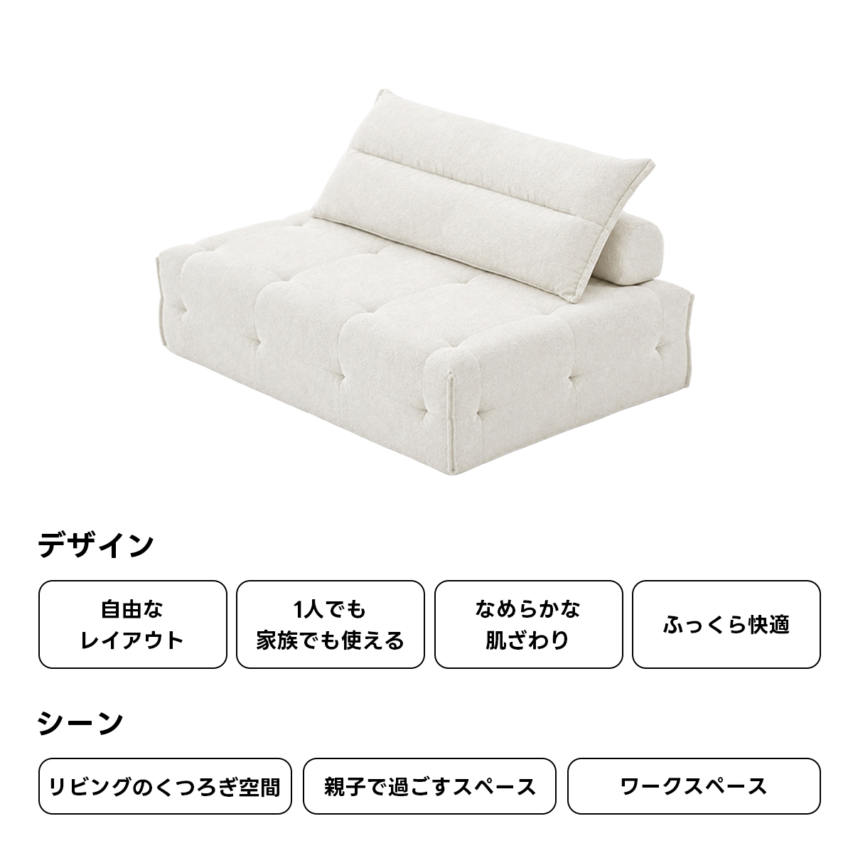 Soft Prime クラウドデザインモジュールリラックスソファ｜組み替え
