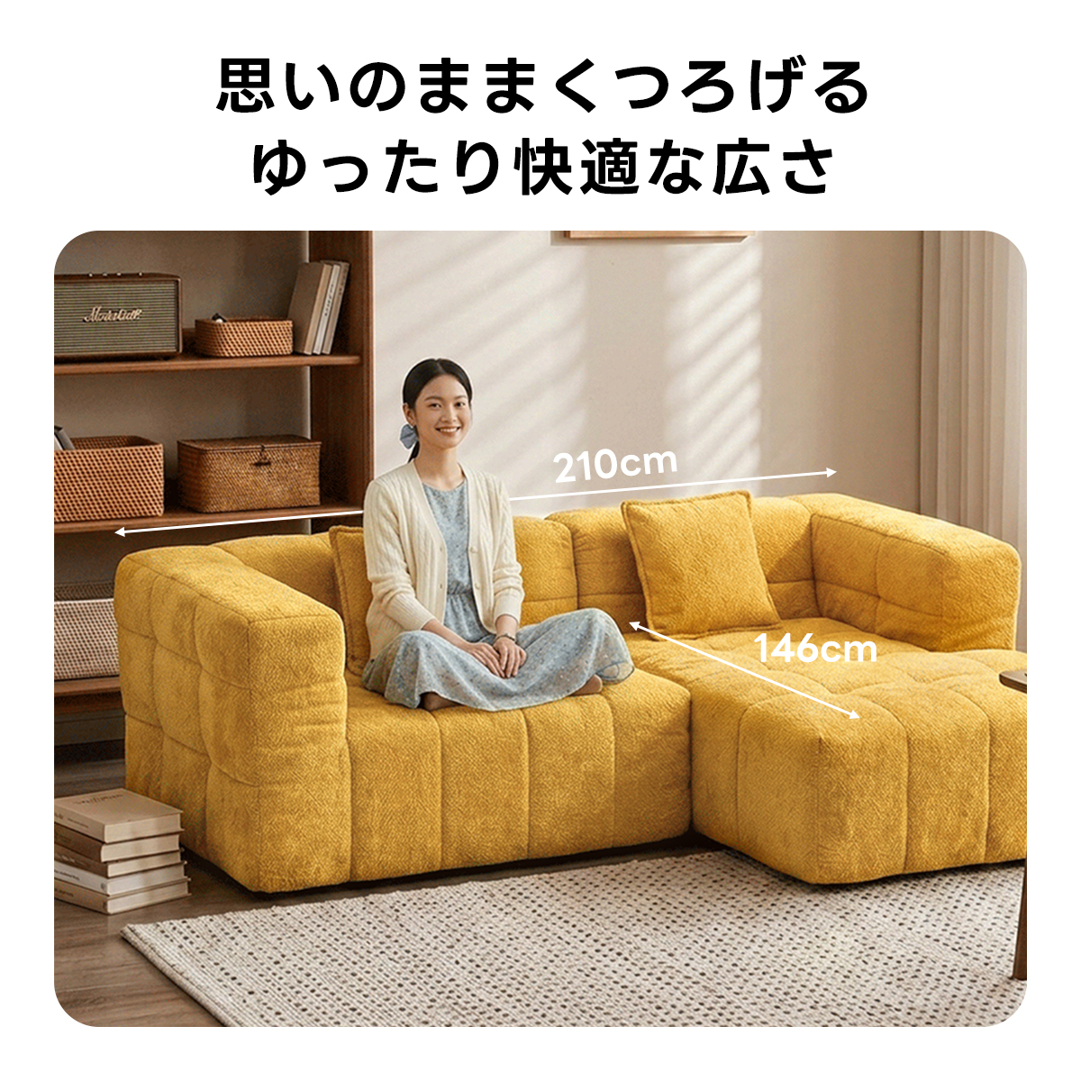 きいろいどこでも寝れるヤツ Soft Prime シェニールリラックスソファ｜大きな肘掛けとカウチ付き