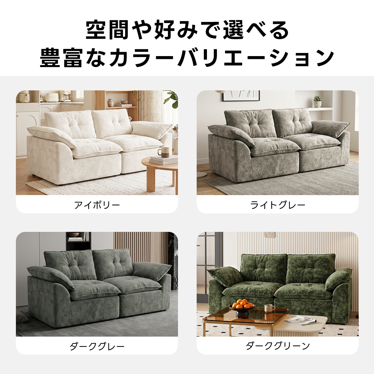 Soft Prime ベルベット調モジュールソファ｜取り外して使える座面