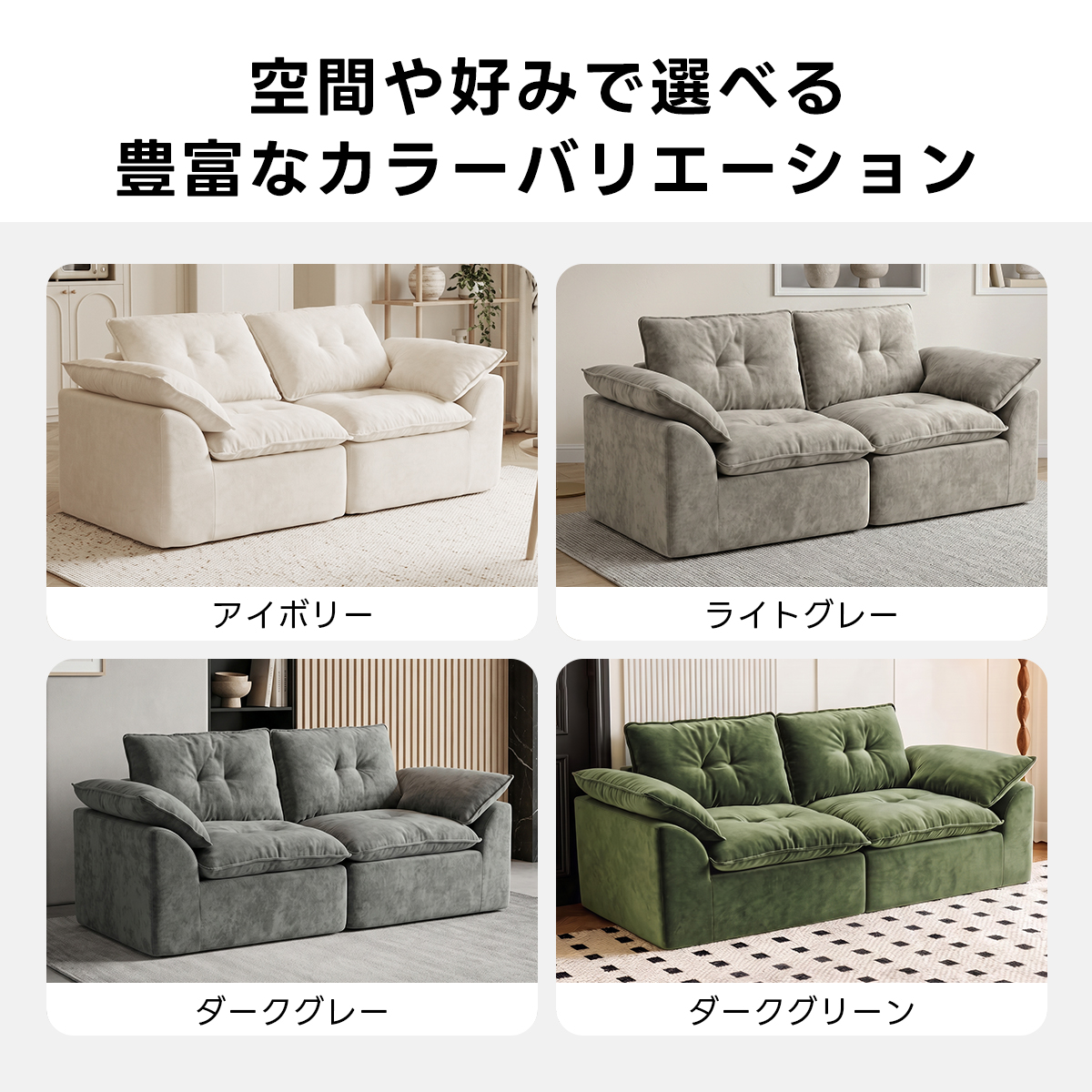 Soft Prime ベルベット調モジュールソファ｜取り外して使える座面