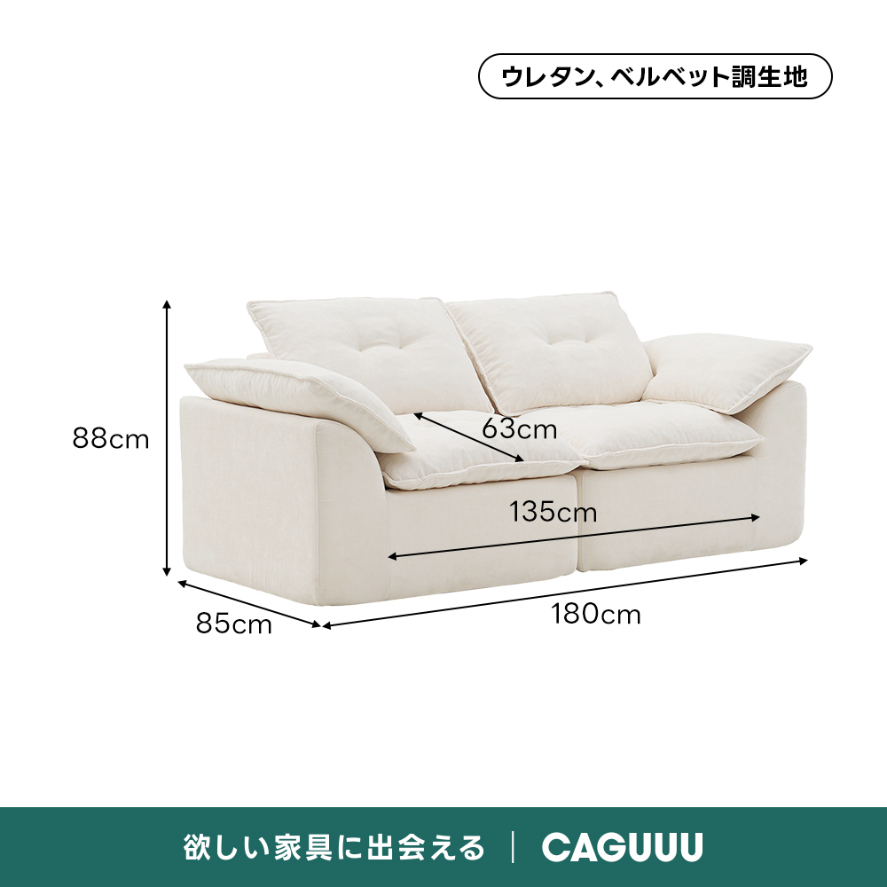 Soft Prime ベルベット調モジュールソファ｜取り外して使える座面