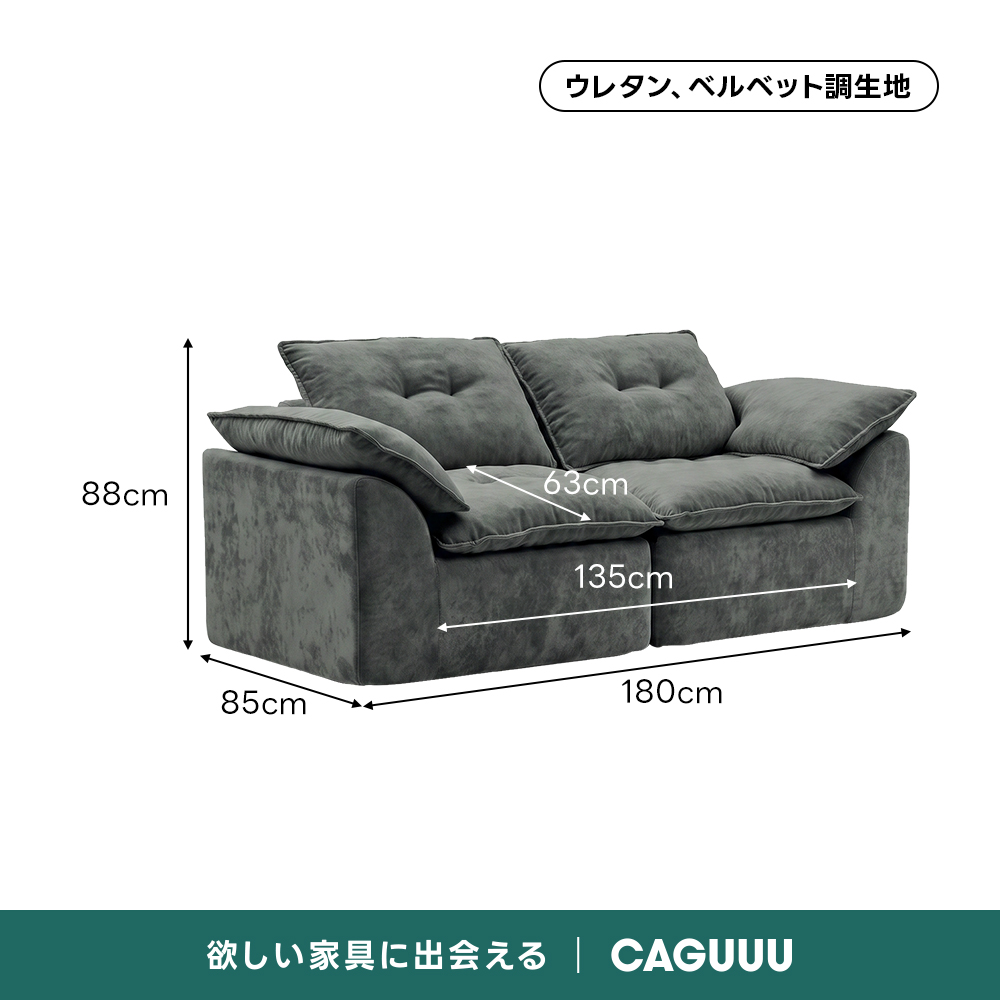 Soft Prime ベルベット調モジュールソファ｜取り外して使える座面