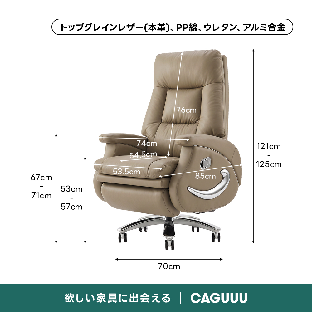 プレミアムリクライニングオフィスチェア｜165°リクライニングとフットレスト、USBポートを備えた振動機能付き電動プレミアムオフィスチェア | 快適さと機能性を極めたリラックス体験トップグレインレザー（本革）、PP綿、ウレタン、アルミ合金76cm74cm121cm54.5cm125cm53.5cm67cm85cm53cm71cm57cm70cm欲しい家具に出会えるCAGUUU