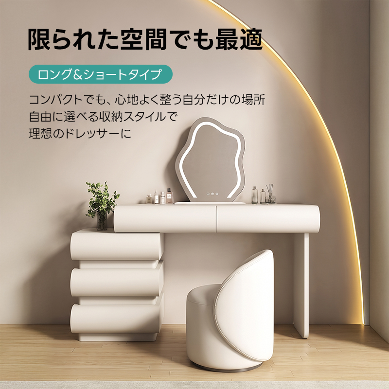 LEDクラウドミラー収納付きドレッサー | 高耐久性と快適な使い心地を