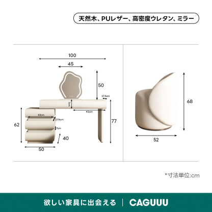 LEDクラウドミラー収納付きドレッサー | 高耐久性と快適な使い心地を両立天然木、PUレザー、高密度ウレタン、ミラー100455027.5cm68g43cm42cm27.5cm77627cm405250*寸法単位：cm欲しい家具に会えるCAGUUU