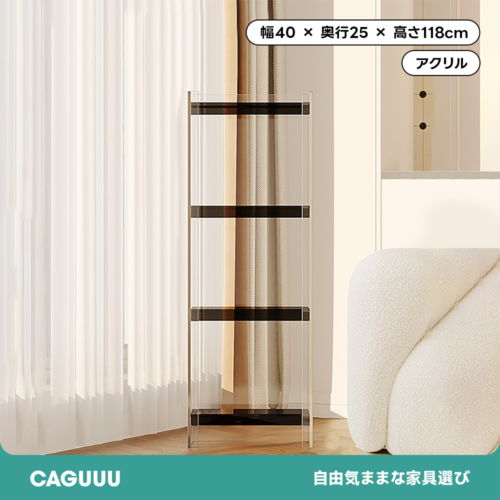 MonoLucent アクリル収納キャビネット – CAGUUU