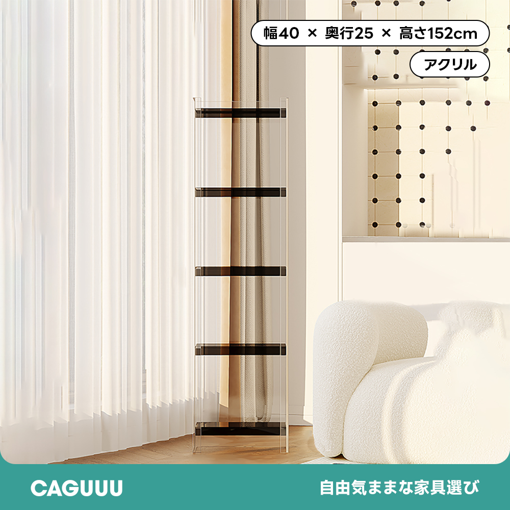 アクリル収納キャビネット | 選べるカラーとサイズ展開で空間に馴染む