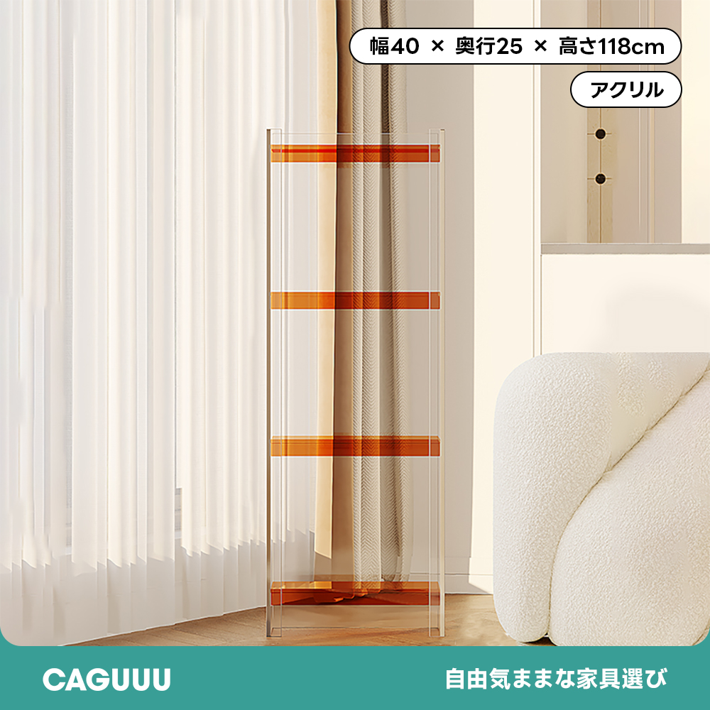 アクリル収納キャビネット | 選べるカラーとサイズ展開で空間に