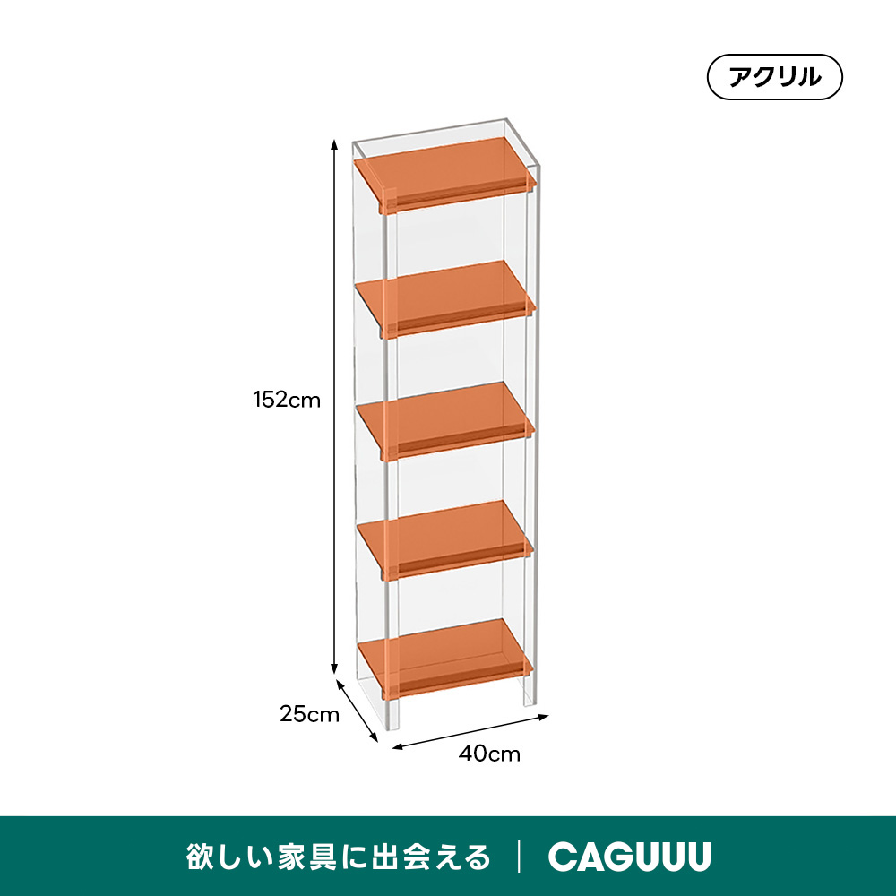 アクリル収納キャビネット | 選べるカラーとサイズ展開で空間に馴染む