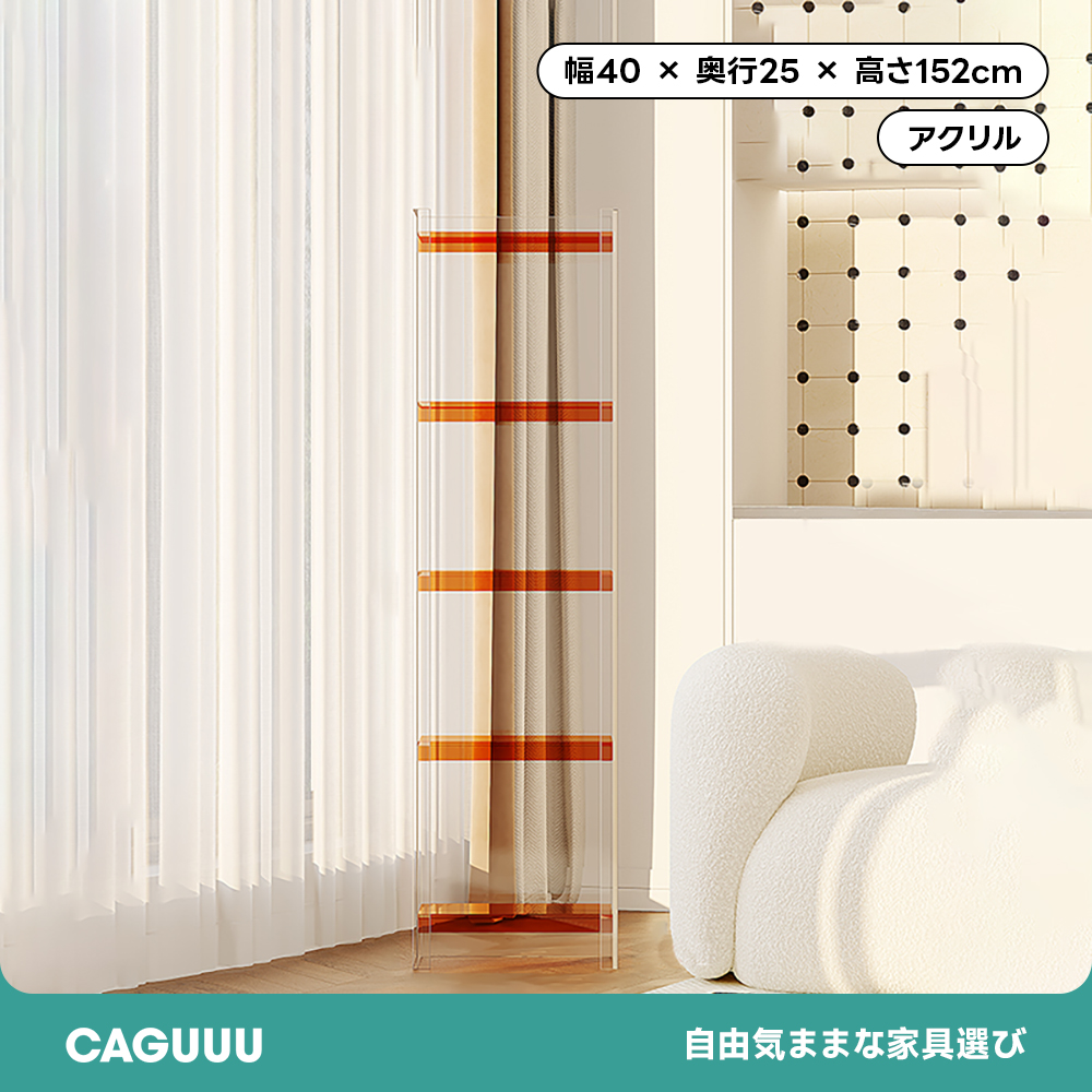 アクリル収納キャビネット | 選べるカラーとサイズ展開で空間に馴染む