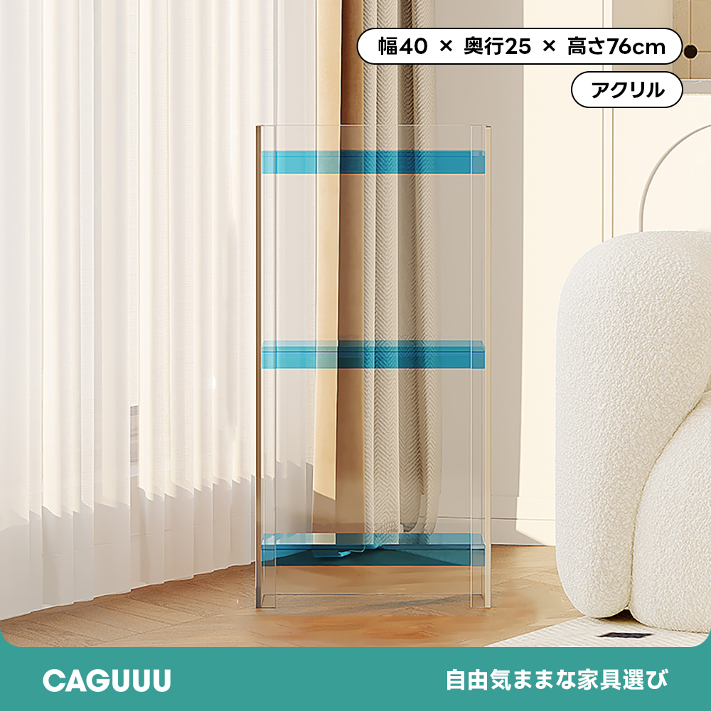 アクリル収納キャビネット | 選べるカラーとサイズ展開で空間に
