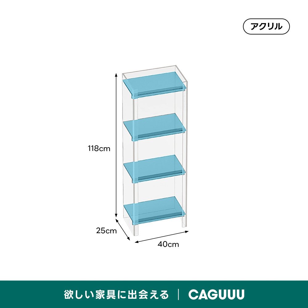 アクリル収納キャビネット | 選べるカラーとサイズ展開で空間に馴染む