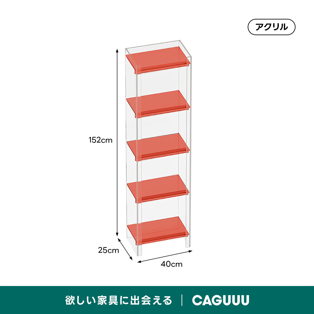 アクリル収納キャビネット | 選べるカラーとサイズ展開で空間に馴染む