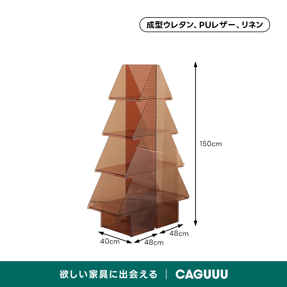 ツリー型アクリルラック | 独特のフォルムで見せる収納を楽しむ