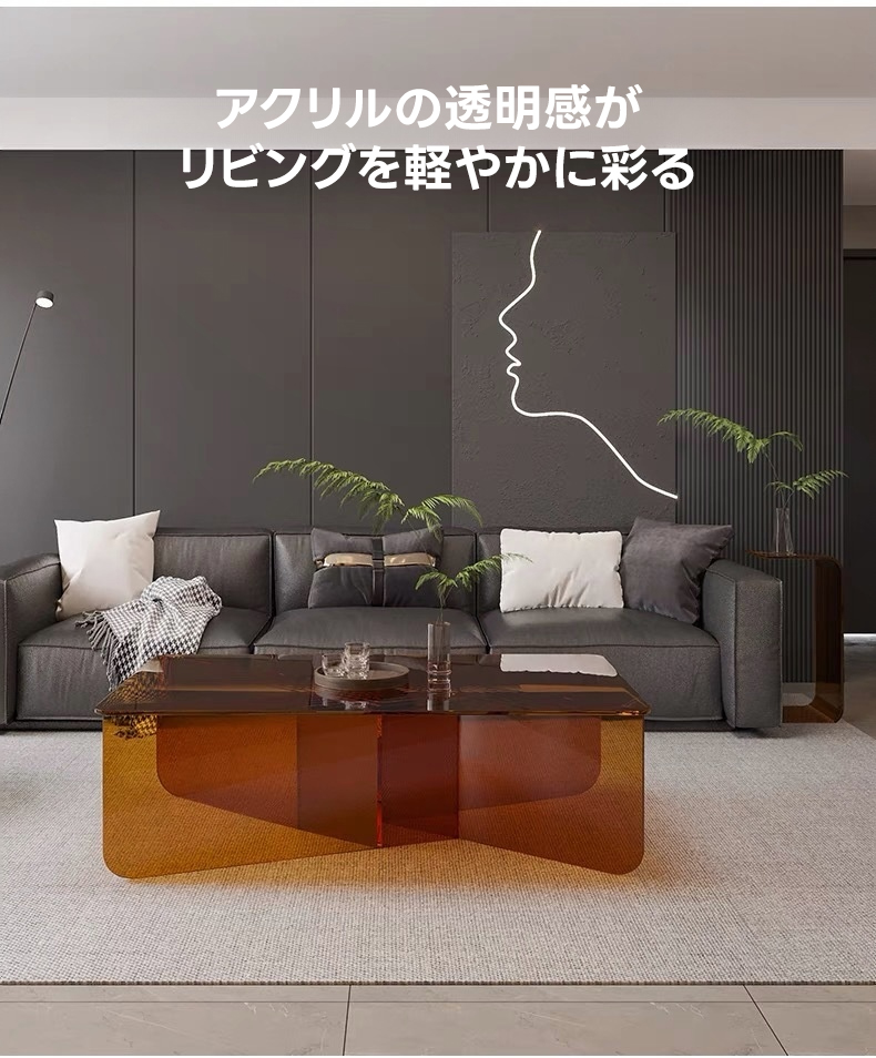 アクリルローテーブル | 透明感が際立ち空間を広く見せるリビング