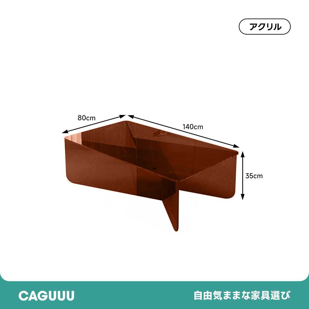 ちびロー　804040サイドアクリル仕様 アクリルローテーブル | 透明感が際立ち空間を広く見せる