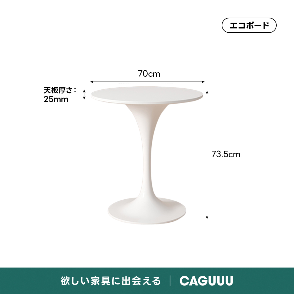 セラミックトップラウンドテーブル | 耐熱性と安定感に優れた安心のモダンデザインエコボード70cm天板厚さ：25mm73.5cm欲しい家具に出会えるCAGUUU