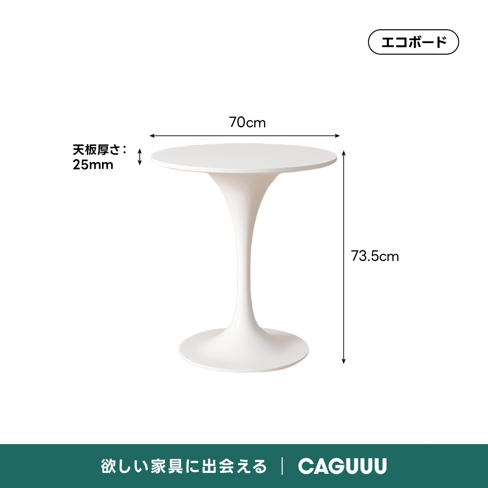 セラミックトップラウンドテーブル | 耐熱性と安定感に優れた安心のモダンデザインエコボード70cm天板厚さ：25mm73.5cm欲しい家具に出会えるCAGUUU