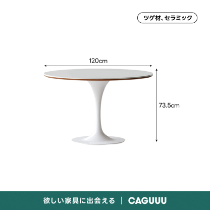 セラミックトップラウンドテーブル | 耐熱性と安定感に優れた安心のモダンデザインツゲ材、セラミック120cm73.5cm欲しい家具に出会えるCAGUUU