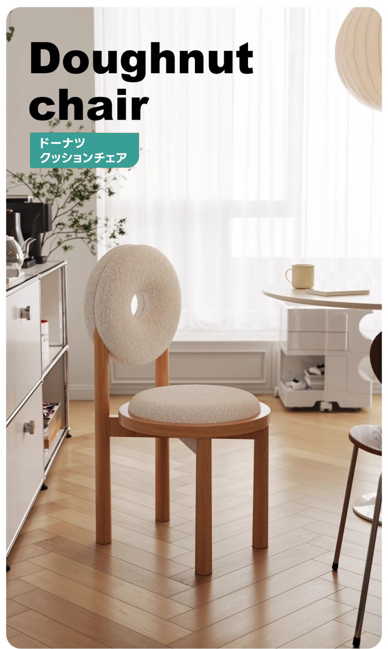 ドーナツクッションチェア | 高反発ウレタン採用で快適な座り心地を