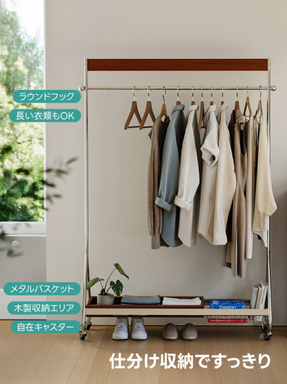 ウッドラインハンガーラック | 多機能で高耐久性の収納ソリューション