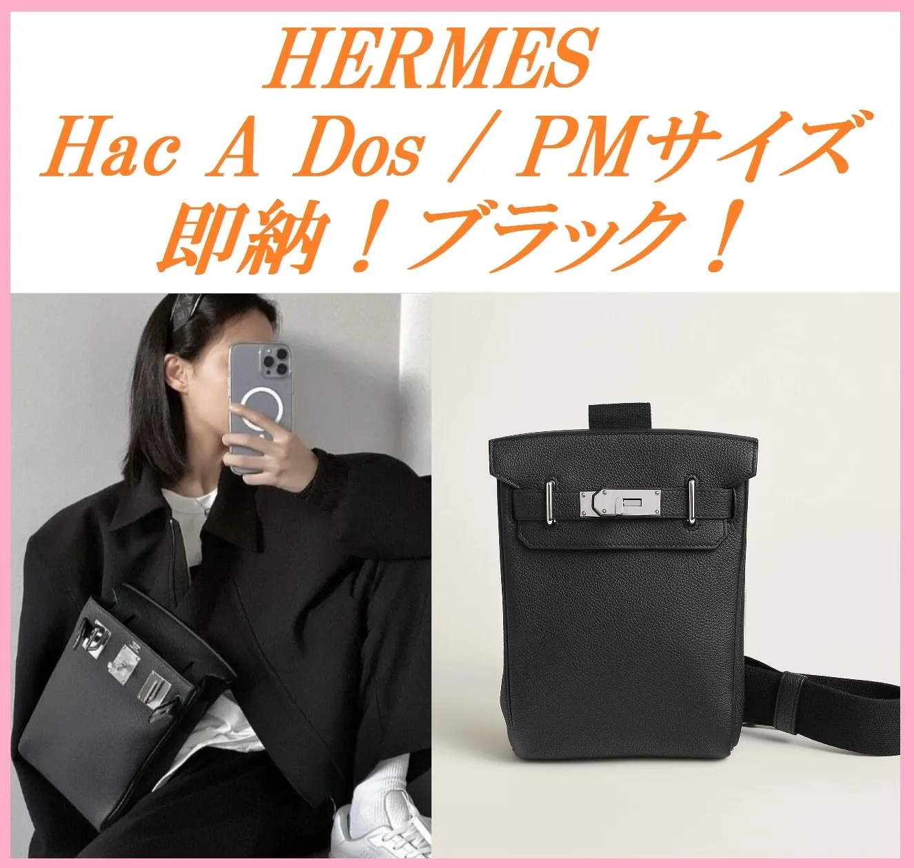 奇跡の入荷★【Hermes】Hac A Dos PM/黒