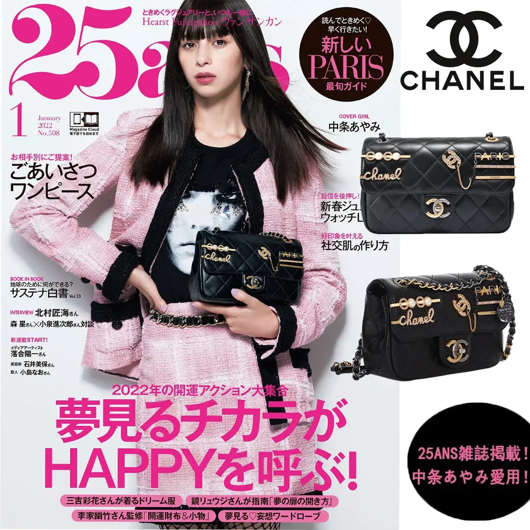 【CHANEL |公式サイトは正規品】雑誌「25ans」掲載中条あやみさん愛用している真珠ヘアピンマイクバッグ★完売続出オンラインの初販売！なくなり次第終了！