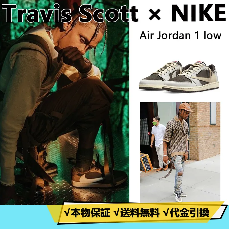 ★NIKE★送関込★激レア確定！世界が欲しがるプレミアムな逸足♪ TRAVIS SCOTT X AIR JORDAN 1 LOW OG