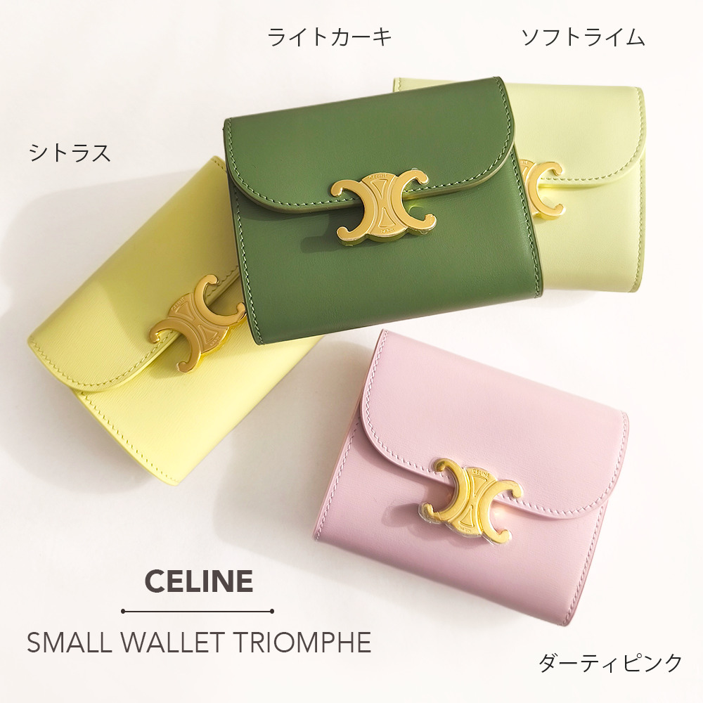 CELINE スモール トリオンフ フラップウォレット