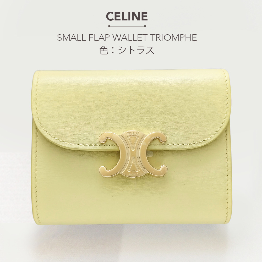 CELINE スモール トリオンフ フラップウォレット