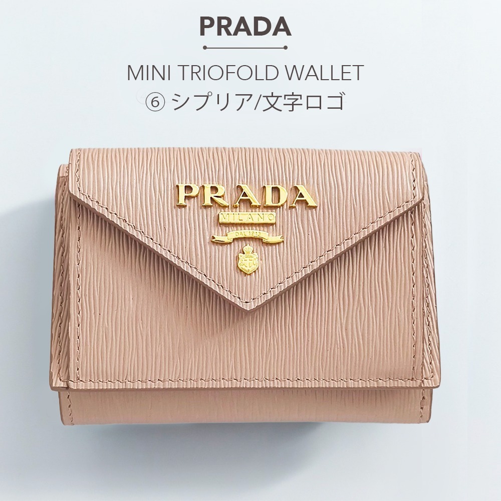 ♡PRADA♡ 3つ折り ミニ財布