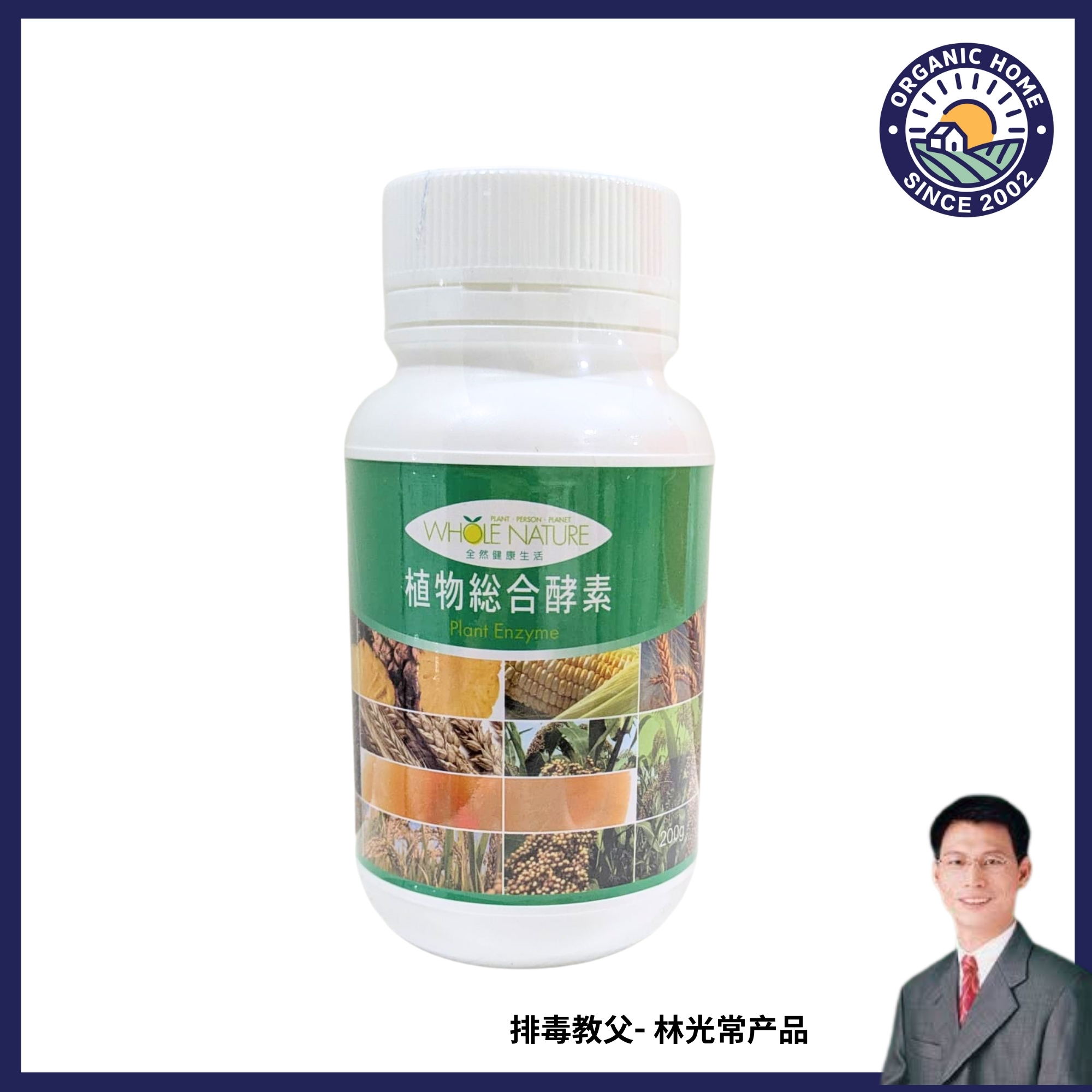 WN WholeNature Plant Enzyme 全然植物综合酵素 (200g/bottle)