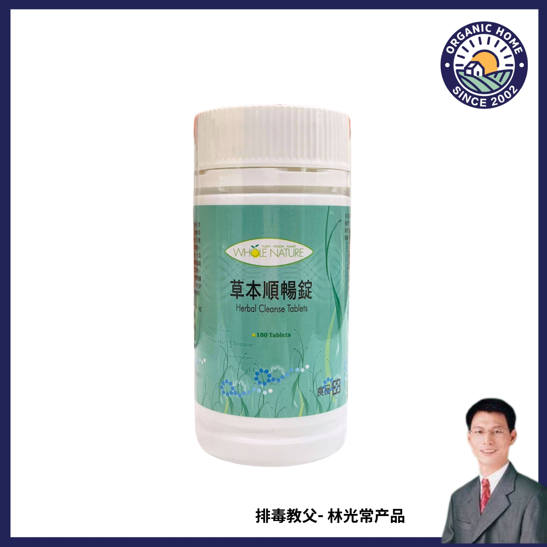 WN Smooth Digestion 全然草本順暢錠 (300mg*180/ bottle)