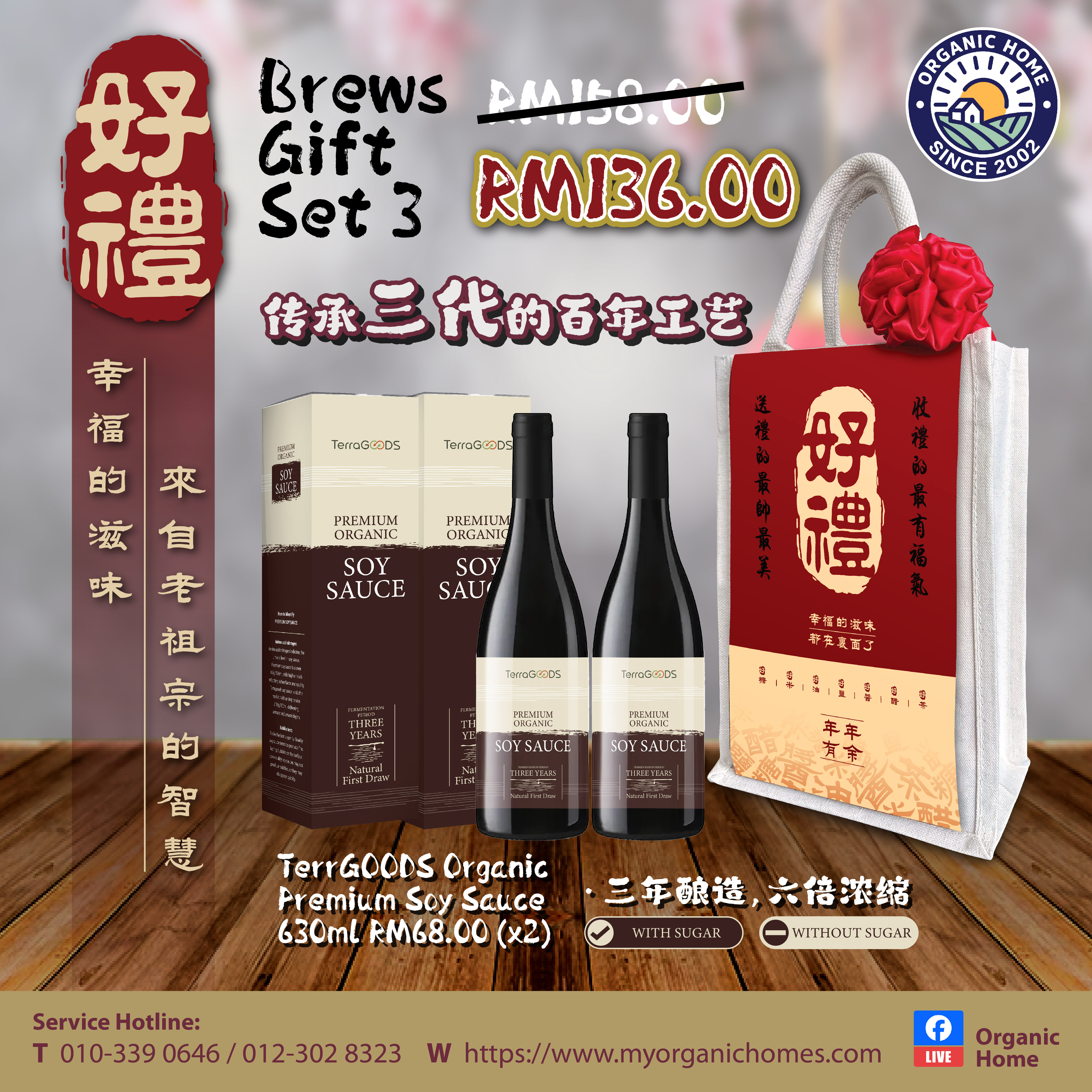 好礼礼袋 1 {2 x soy sauce}