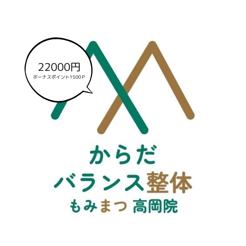 947【もみまつ高岡院専用】会員様　定額22000円プラン