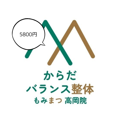 947【もみまつ高岡院専用】会員様　定額5800円プラン