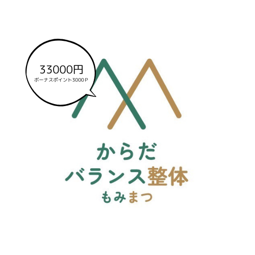 【もみまつ富山・高岡専用】会員様　定額33000円プラン