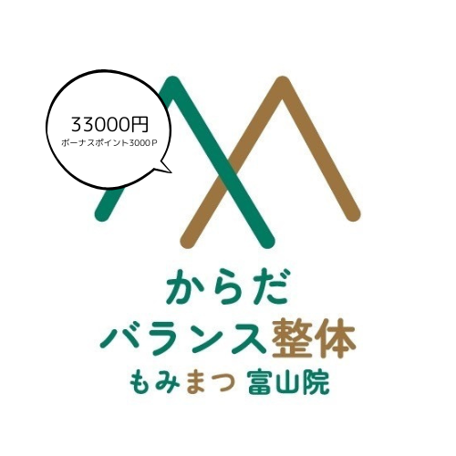 946【もみまつ富山院専用】会員様　定額33000円プラン