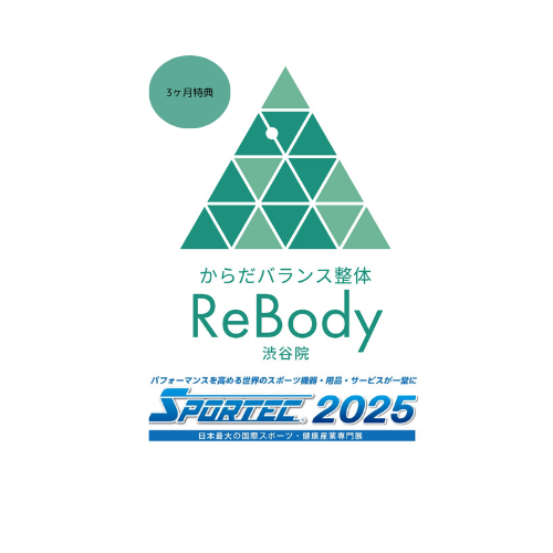 【リボディ渋谷】スポルテック体験当日入会（3ヶ月適用）
