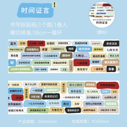 Early foam writing paper tape fragments of poetry series creative text water cup mobile phone shell decorative hand account tape