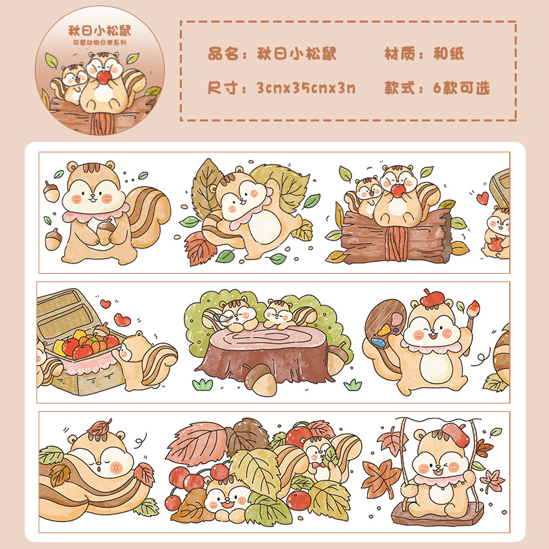 Yanyu paper tape cute animal daily series creative cartoon journal DIY material stickers 6