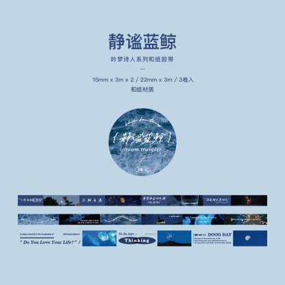 Twilight and paper tape singing Dream Traveler series retro literary ins hand account DIY material stickers 6