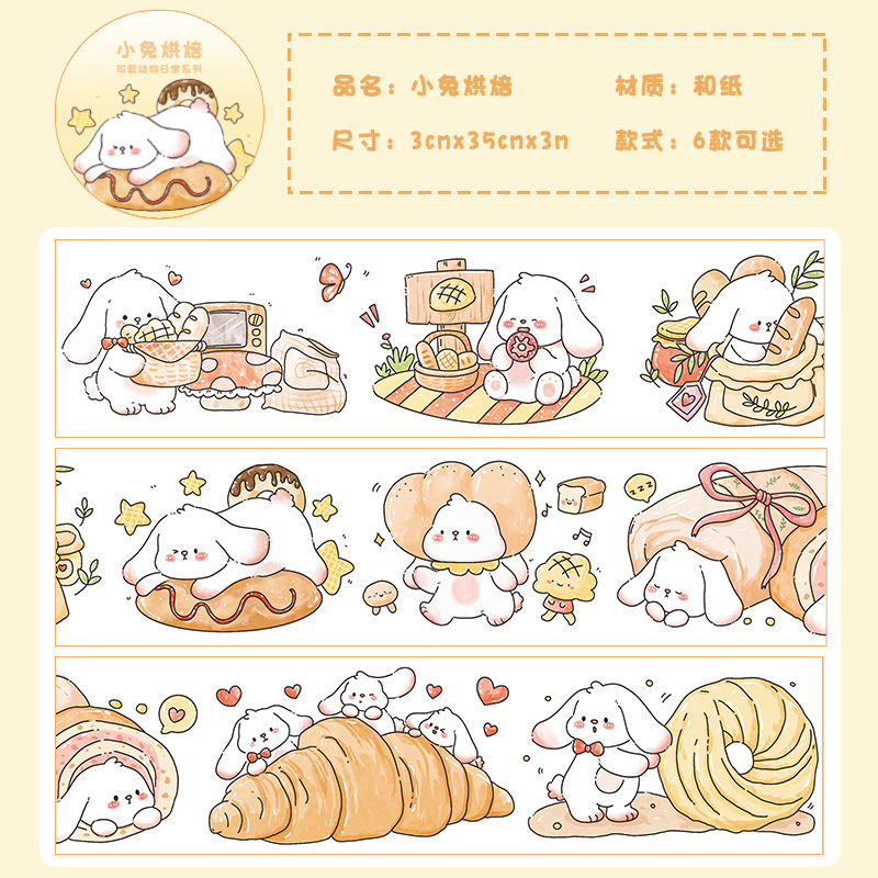 Yanyu paper tape cute animal daily series creative cartoon journal DIY material stickers 6