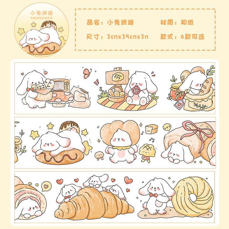Yanyu paper tape cute animal daily series creative cartoon journal DIY material stickers 6