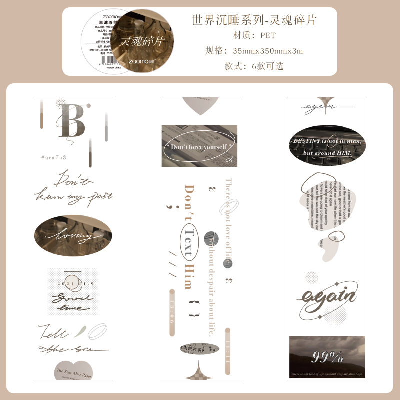 Morning foam PET tape world sleeping series creative hand account diy decorative material collage 6