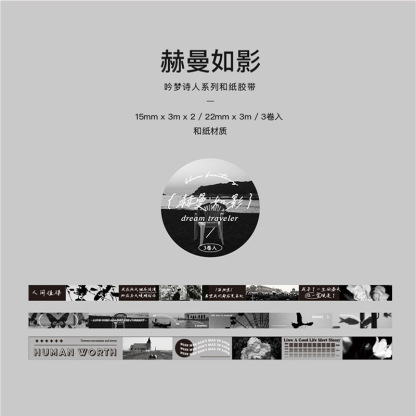 Twilight and paper tape singing Dream Traveler series retro literary ins hand account DIY material stickers 6
