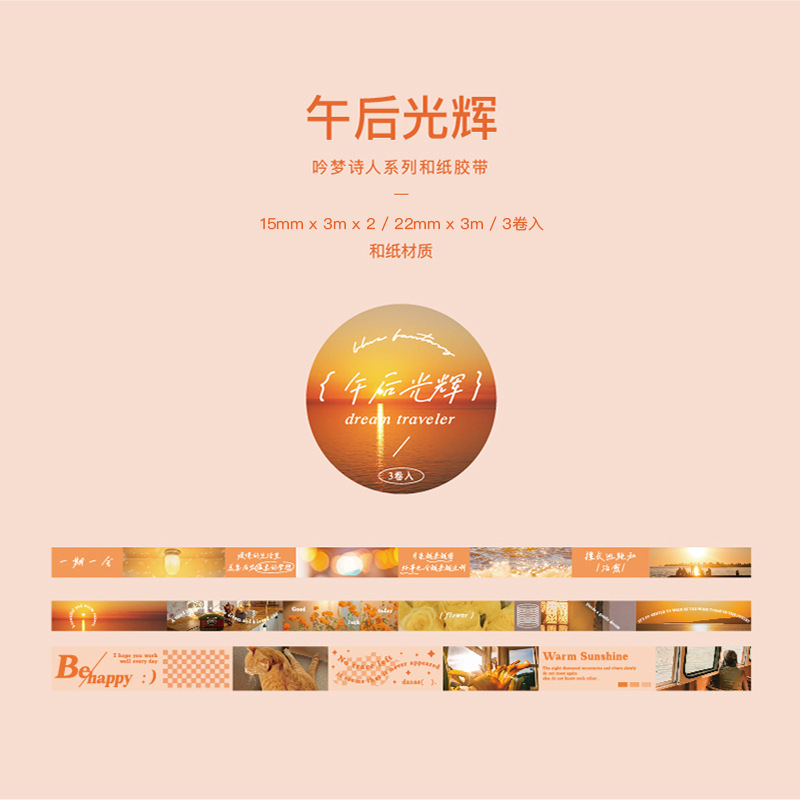 Twilight and paper tape singing Dream Traveler series retro literary ins hand account DIY material stickers 6