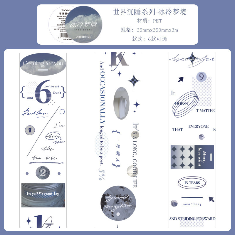 Morning foam PET tape world sleeping series creative hand account diy decorative material collage 6