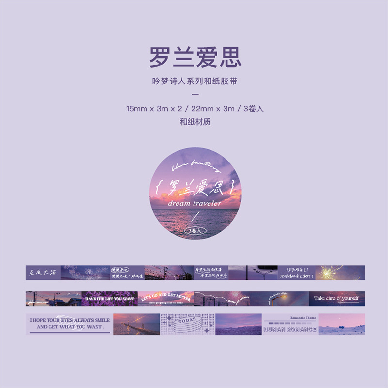 Twilight and paper tape singing Dream Traveler series retro literary ins hand account DIY material stickers 6
