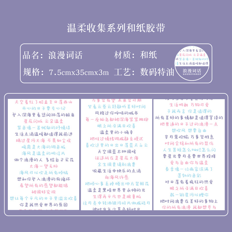 Zaomo Te Oil and Paper Tape Gentle Collection Series Text Handbook Material DIY Decorative Sticker 6